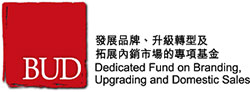 BUD專項基金
